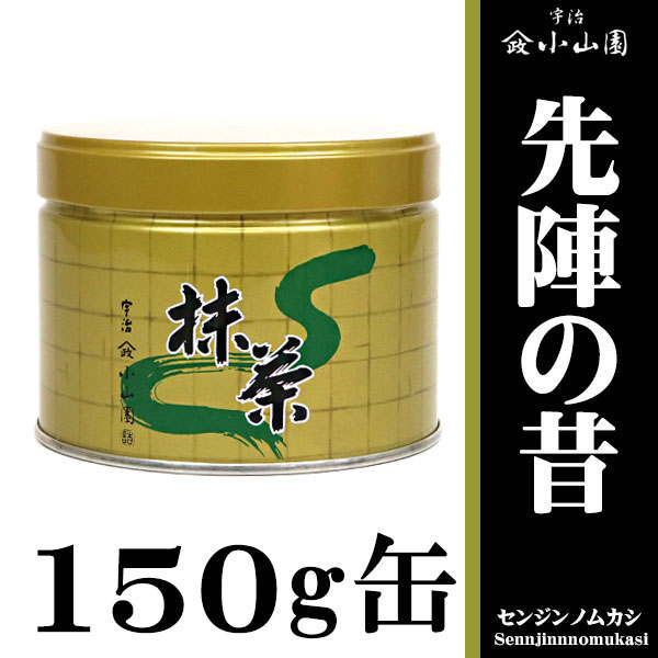 【未開封】山政小山園 抹茶セット（式部の昔／小倉山／先陣の昔）5点 未開封】山政小山園 抹茶セット（式部の昔／小倉山／先陣の