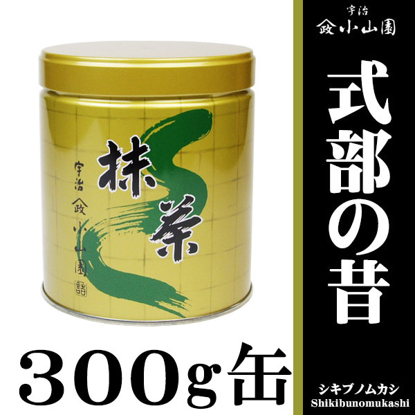 抹茶 小山園 式部の昔 300g缶 京都 宇治 山政小山園 | 抹茶300g