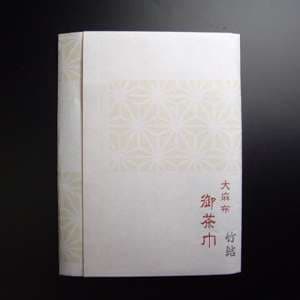 【茶道具　茶巾】　極上　本麻奈良晒　御茶巾