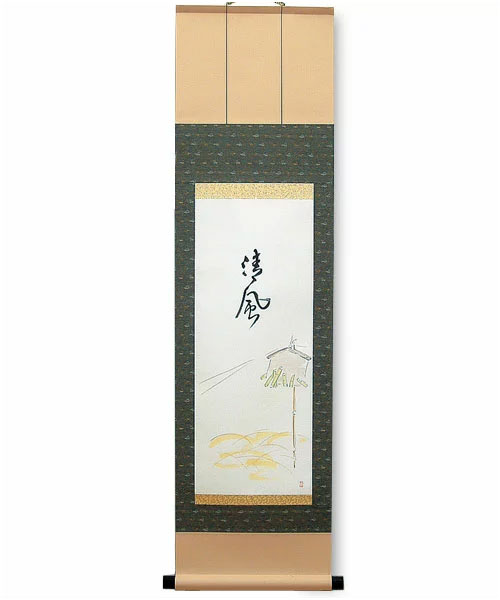 掛け軸 小出陽祐 『 漁想問答之図 』 二幅対 絹本 希少 茶道具 掛軸 美品 茶道具 掛軸】 小幅軸 鳴子の図「清風」秋月作 【受注生産:納期約2週間