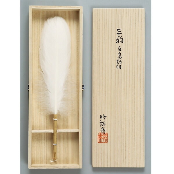 ★茶道具！三ツ羽 白鳥緒羽！『山本 竹裕斎』作！共箱/紙箱付！★ 0000000021322_6TLWfeH.jpg