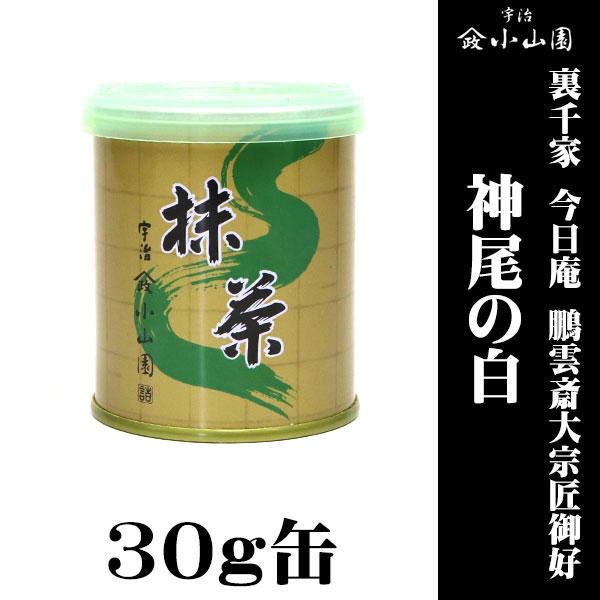 京都 宇治 山政小山園製抹茶 裏千家 今日庵 鵬雲斎大宗匠御好