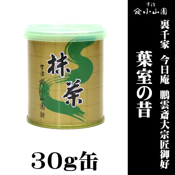 a630 国産 抹茶「先陣の昔」100グラム 山政小山園 宇治抹茶 茶道 茶道具 先陣の昔 お点前用抹茶 山政小山園 - Sazen Tea