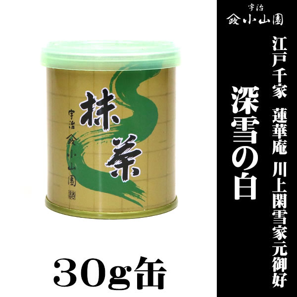 京都 宇治 山政小山園製抹茶 江戸千家 蓮華庵 川上閑雪家元御好 深雪の