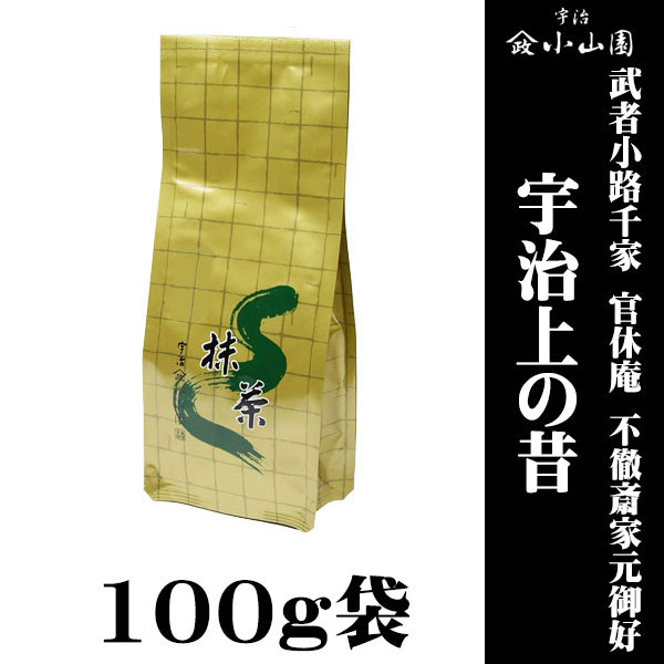 【抹茶 粉末 茶道 小山園】 京都 宇治 山政小山園製抹茶  武者小路千家 官休庵 不徹斎家元御好 宇治上の昔(うじかみのむかし) 100g袋