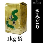 【正規品】 宇治 山政小山園 抹茶 さみどり1kg 袋入り 1_000000000875.jpg?1756280708