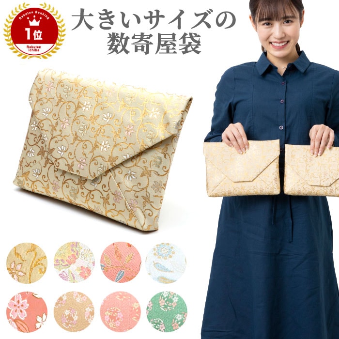 数寄屋袋 茶道具 すきや袋 大きいサイズの数寄屋袋 選べる8種類 今なら同じ裂の菓子楊枝プレゼント 京都西陣織 中川政七商店謹製