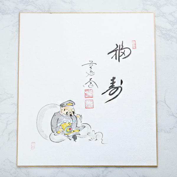 掛軸 任天道人 お多福図 箱なし 画賛 茶掛 茶道具 書 3-36 掛軸 任天道人 お多福図 箱なし 画賛 茶掛 茶道具 書 3-36 【公式通販】