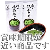 【掘り出し物 賞味期限間近】京都宇治山政小山園製お菓子 抹茶クッキー |京都宇治 山政小山園|抹茶