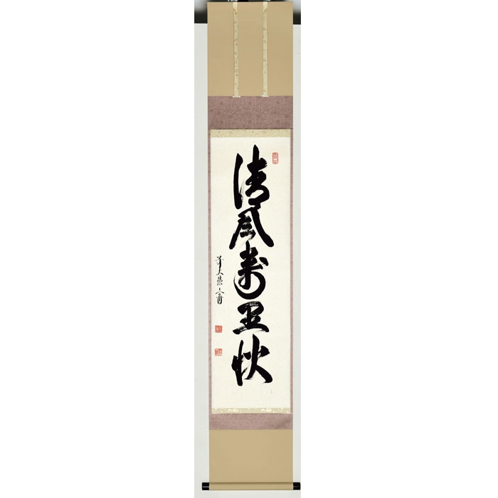 軸一行 ｢清風萬里秋｣ 法谷文雅 | 令和8年 秋の茶道具 - CHATOWA 茶と