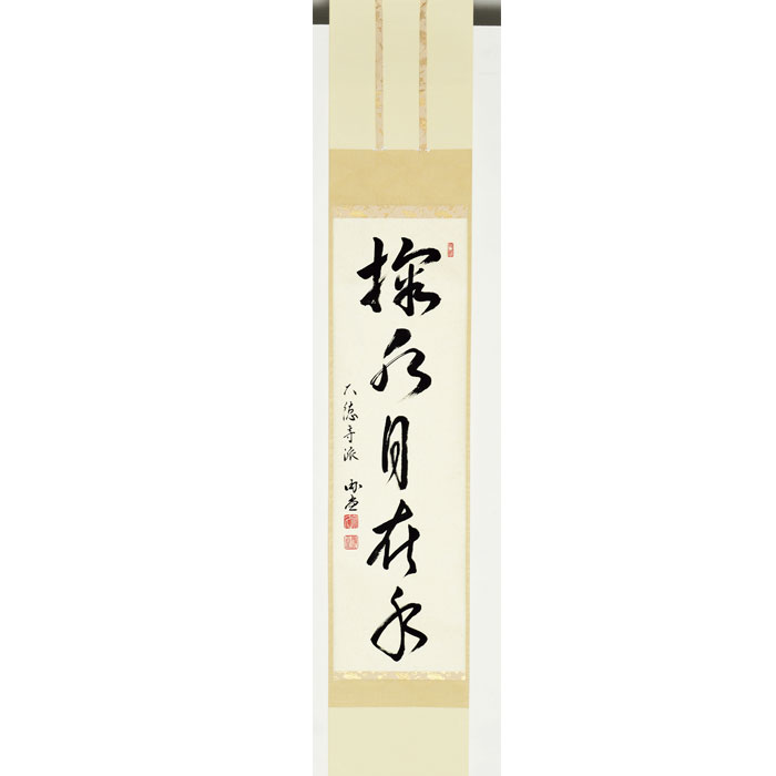 軸一行 ｢掬水月在手｣ 小原游堂