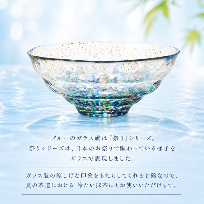 ガラス抹茶碗 冷茶用 津軽びいどろ 金彩ブルー 化粧箱入 | すべての