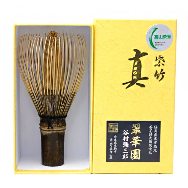 煤竹　茶筅　彌三郎　国産　日本製 茶道具 茶筅 真 紫竹 谷村弥三郎 作 日本製 国産 | 谷村弥三郎