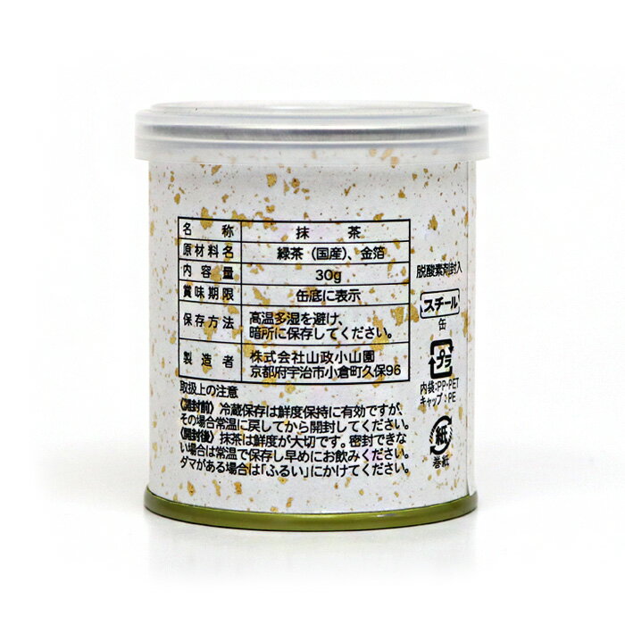 金箔入り抹茶 山政小山園 京都 宇治 30g 缶入り | 金箔入り抹茶