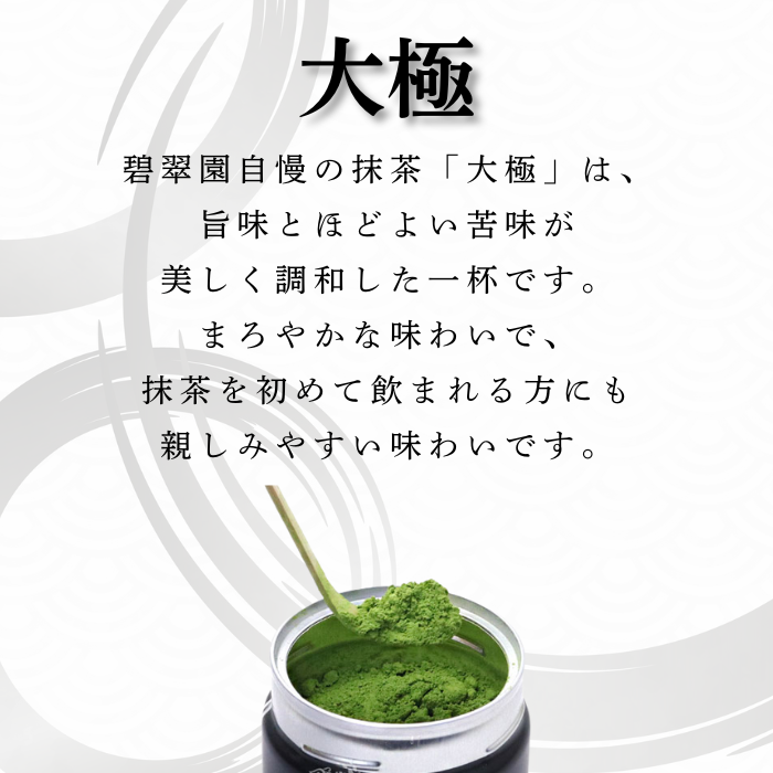 抹茶 碧翆園 京都府 宇治 大極 30g 缶入り | 京都宇治 碧翆園