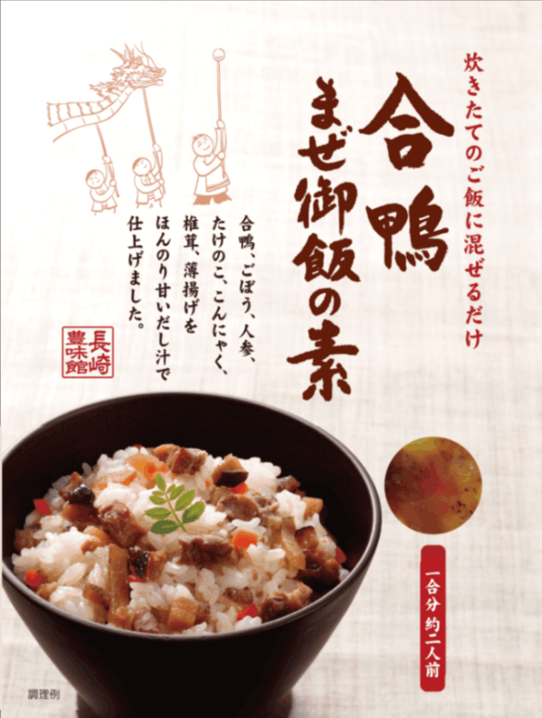 日光ゆば御飯の素 18袋セット 炊き込み・混ぜ込み兼用 ごはん 合鴨まぜ御飯の素 | すべての商品 | 長崎豊味館公式オンラインショップ