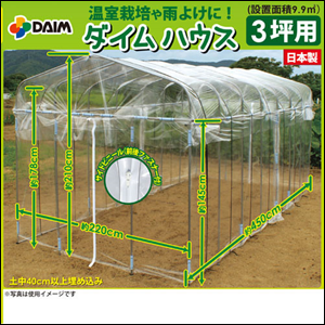 ビニールハウス 3坪 ビニールなし 現状渡し