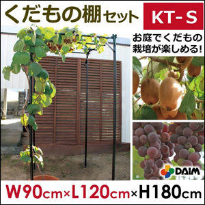 送料無料】 DAIM くだもの棚セット KT-S（設置サイズ 幅90cm
