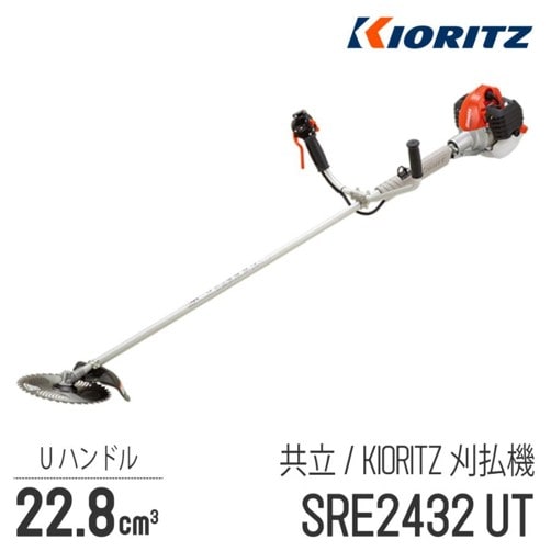 やまびこ KIORITZ（共立） 肩掛式 刈払機 SRE2432UT 排気量22.8ml 草刈