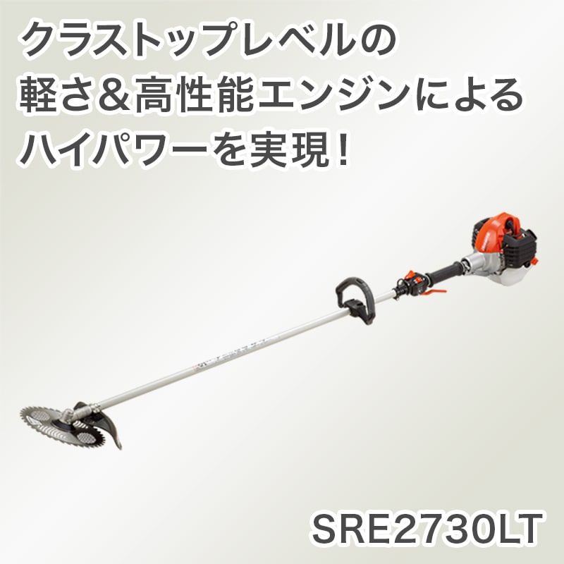 贈り物 アグリズ ショップ プレミア保証プラス付き 共立 SRE2730P-GHT 刈払機 草刈機 ツーグリップハンドル 26ccクラス 