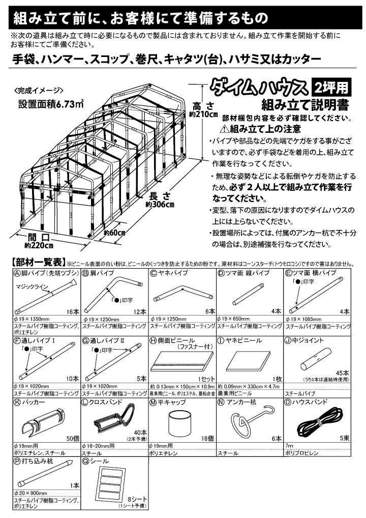DAIM 温室ビニールハウス ダイムハウス 2坪タイプ（間口2.2m × 奥行3.0