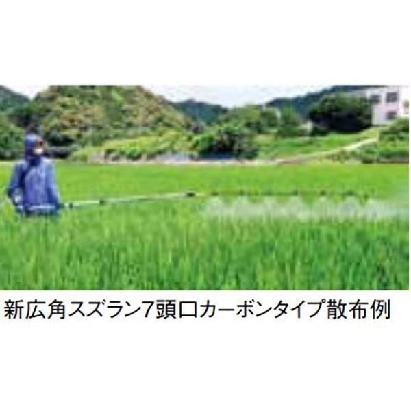 ヤマホ 新広角スズラン5頭口カーボンタイプ（G1/4） 水田 平面野菜用 商品イメージ
