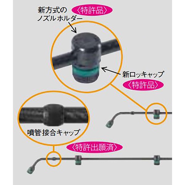 ヤマホ 新広角スズラン5頭口カーボンタイプ（G1/4） 水田 平面野菜用 商品イメージ