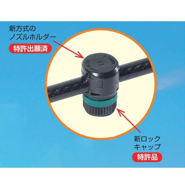 ヤマホ 新広角カーボン噴口7頭口(G1/4) 水田 平面野菜用 商品イメージ