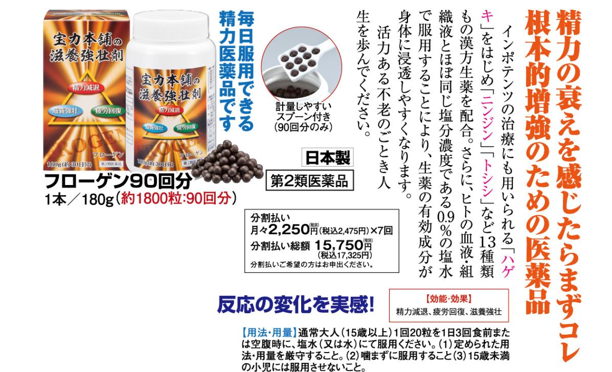 フローゲン 【第2類医薬品】 1本 精力減退、疲労回復、滋養強壮 | 第
