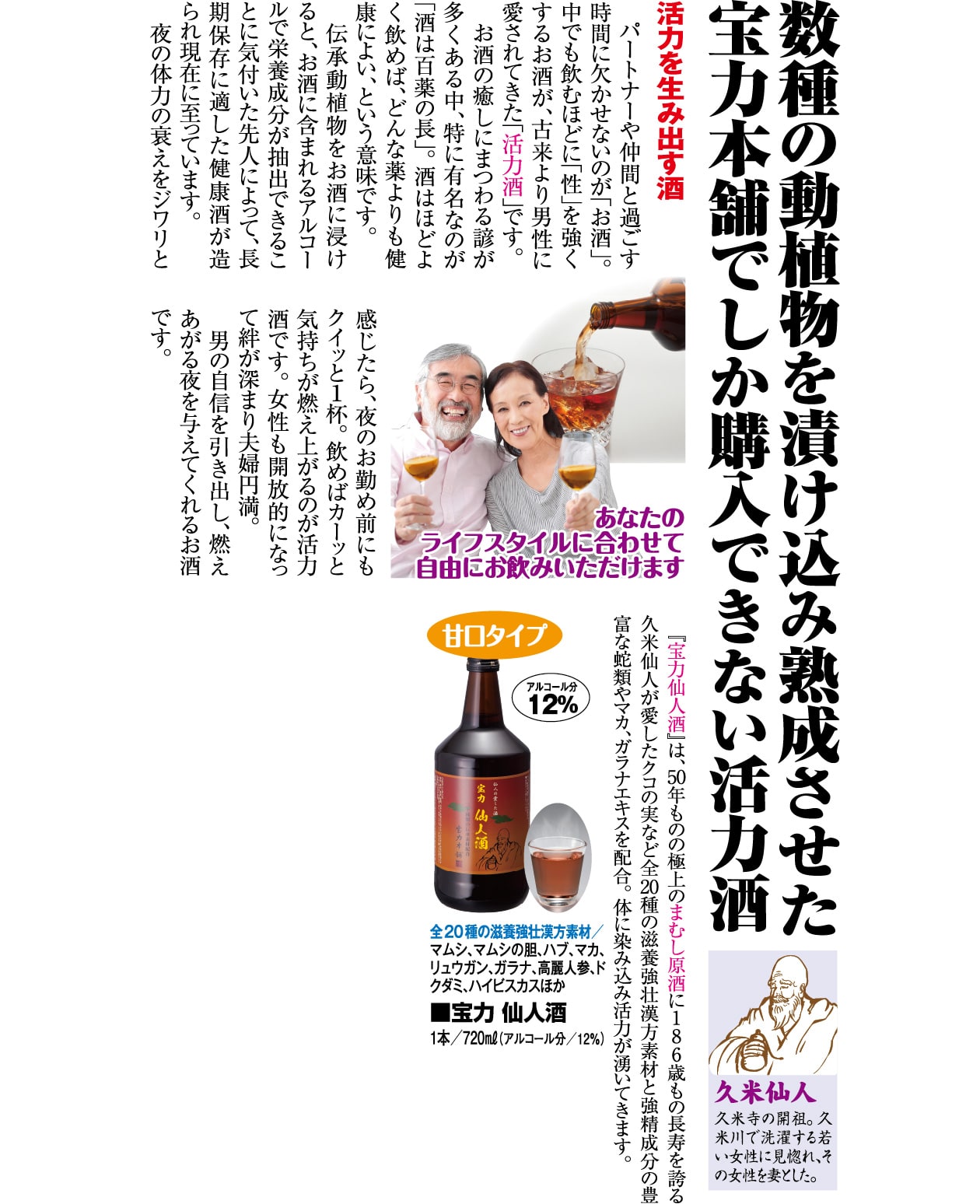 宝力仙人酒 1本 | 活力酒 | まむし酒 他 | 宝力本舗モール
