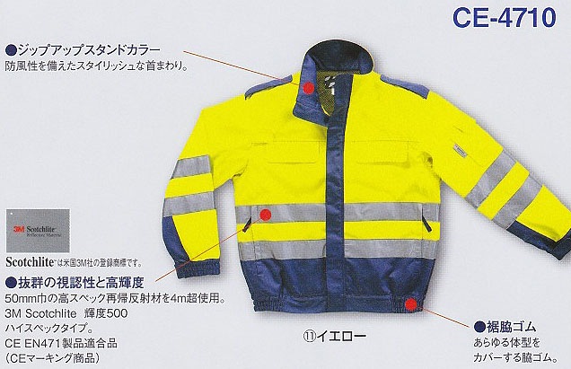 CE4710 危険回避ブルゾン | その他作業用品(高視認性安全服など