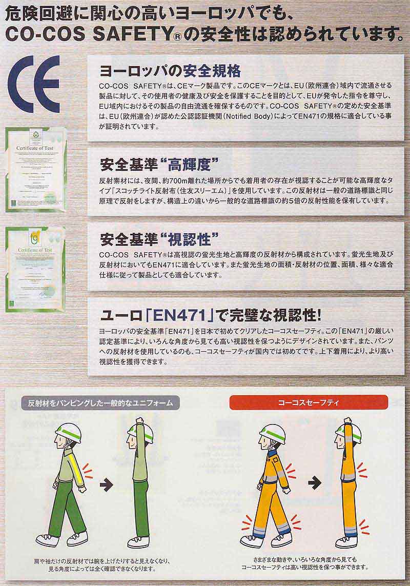 CE4710 危険回避ブルゾン | その他作業用品(高視認性安全服など