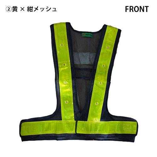 2060M LED点滅式安全ベスト（10枚以上） | 警備用品（安全ベスト・誘導