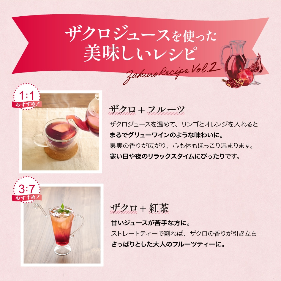 ザクロジュース