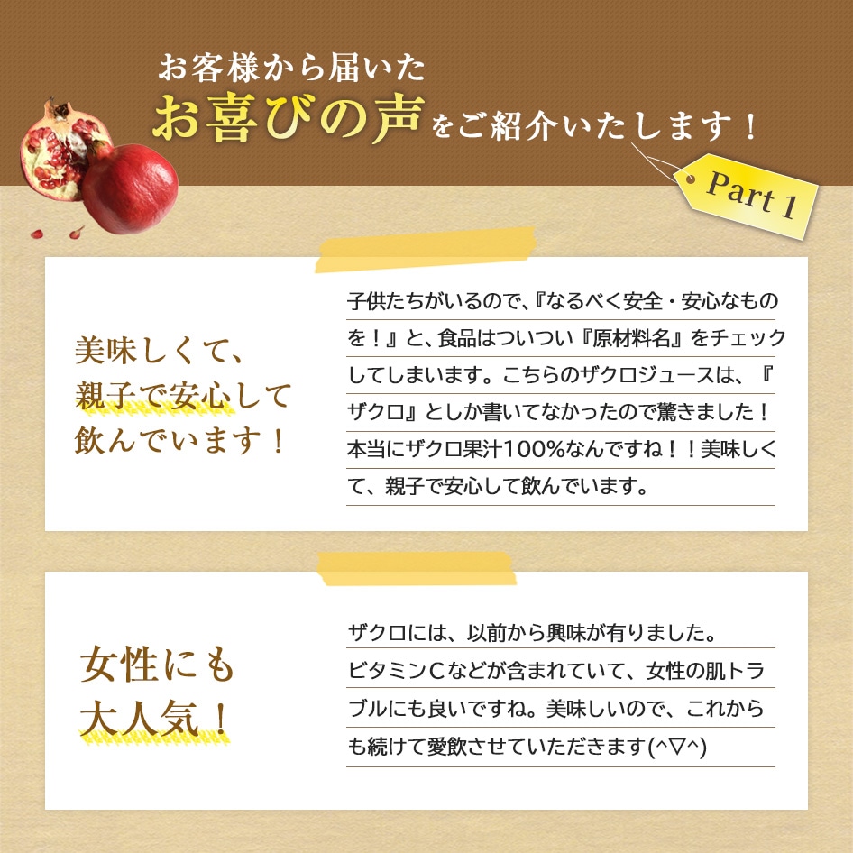 ザクロジュース