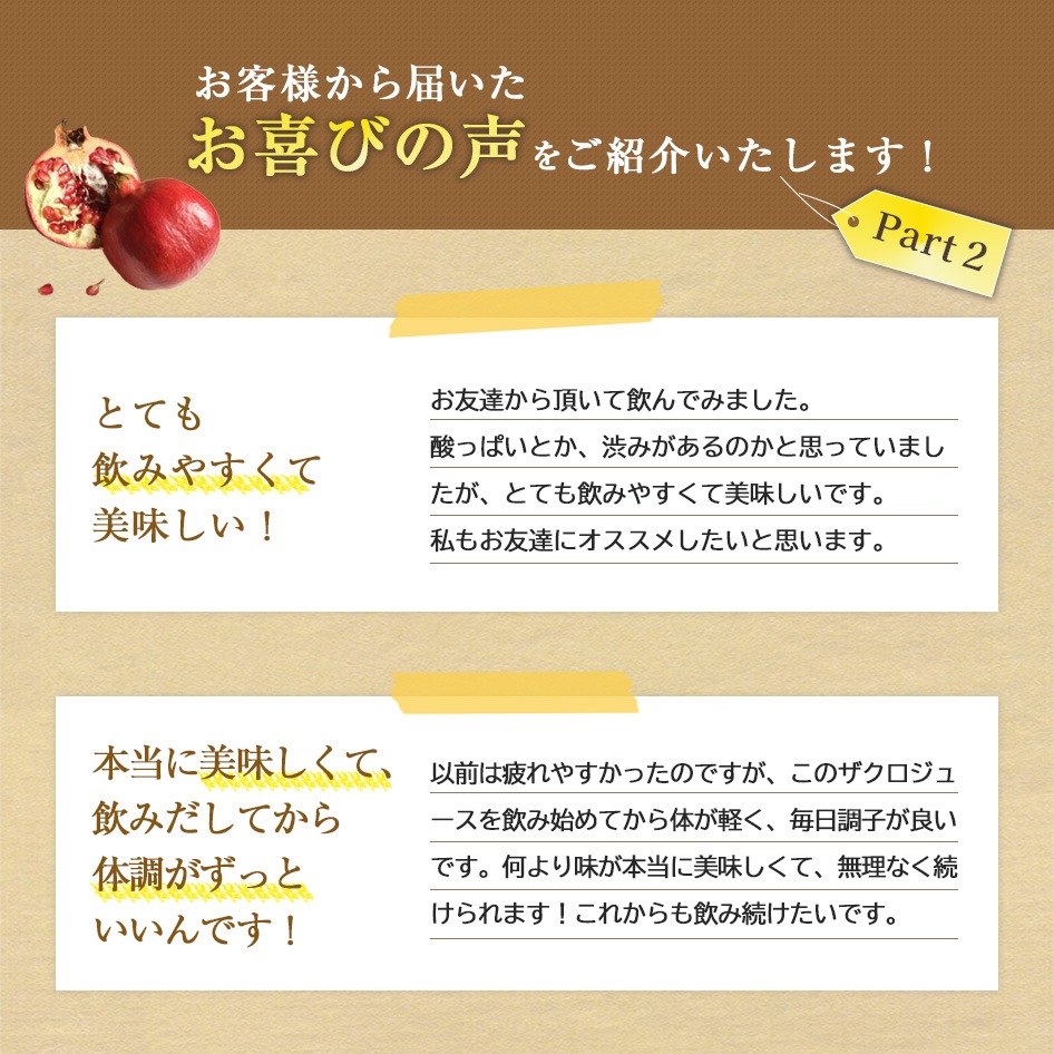 ザクロジュース