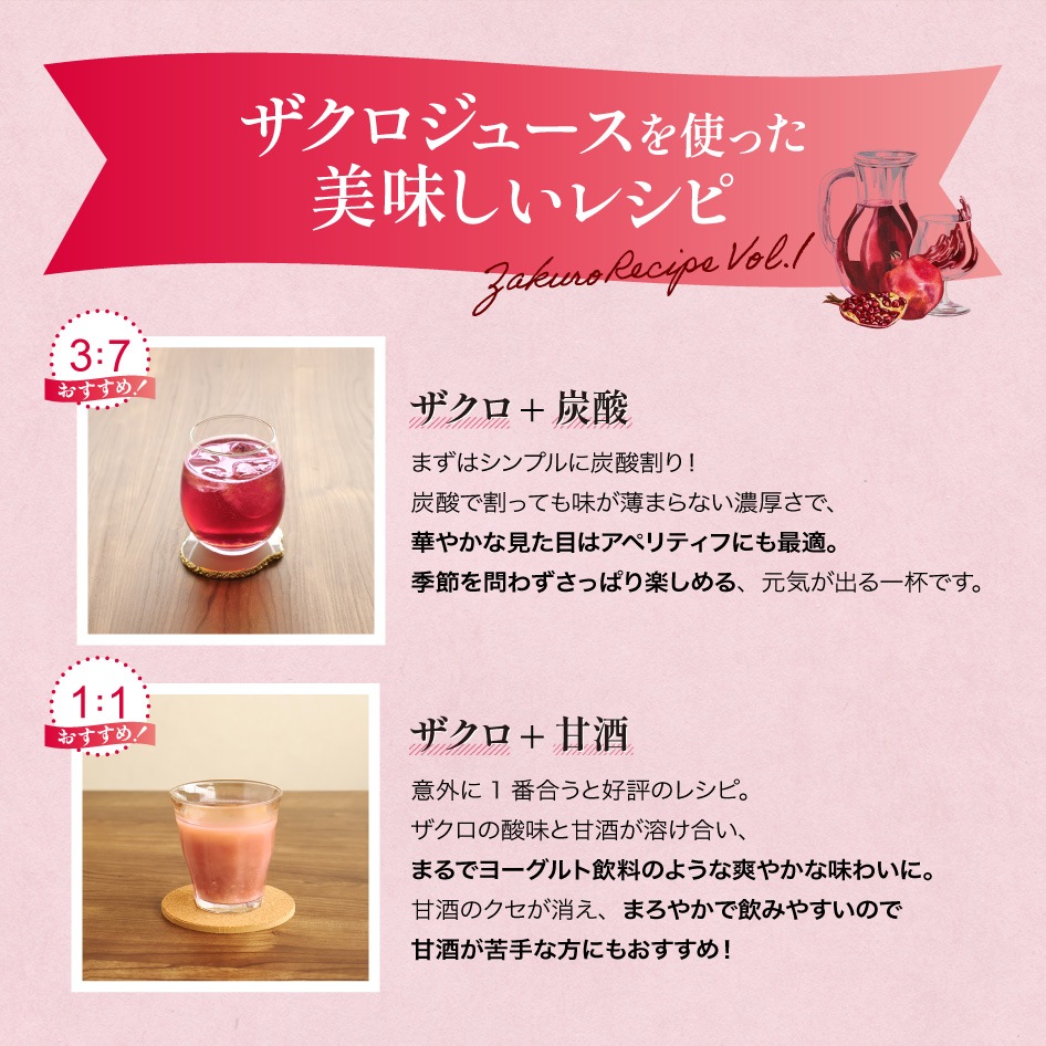 ザクロジュースで抗酸化&若々しい肌に【送料無料】Zakuro PREMIUM(1ヶ月分・3本セット)