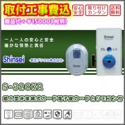電子錠基本取付工事セット！S-32CK2R　超小型非接続式カード電子錠、主錠交換用、暗証番号機能付 カード2枚 リモコン2個|新生デジタル|工事代込電子錠