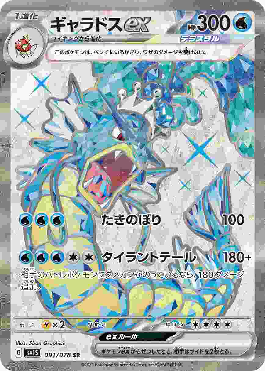ポケモンカード ギャラドス サンダー 他 CP6 キラ まとめ ポケモンカードゲーム 【キラ】【モンスターボール柄】PK-SV8a