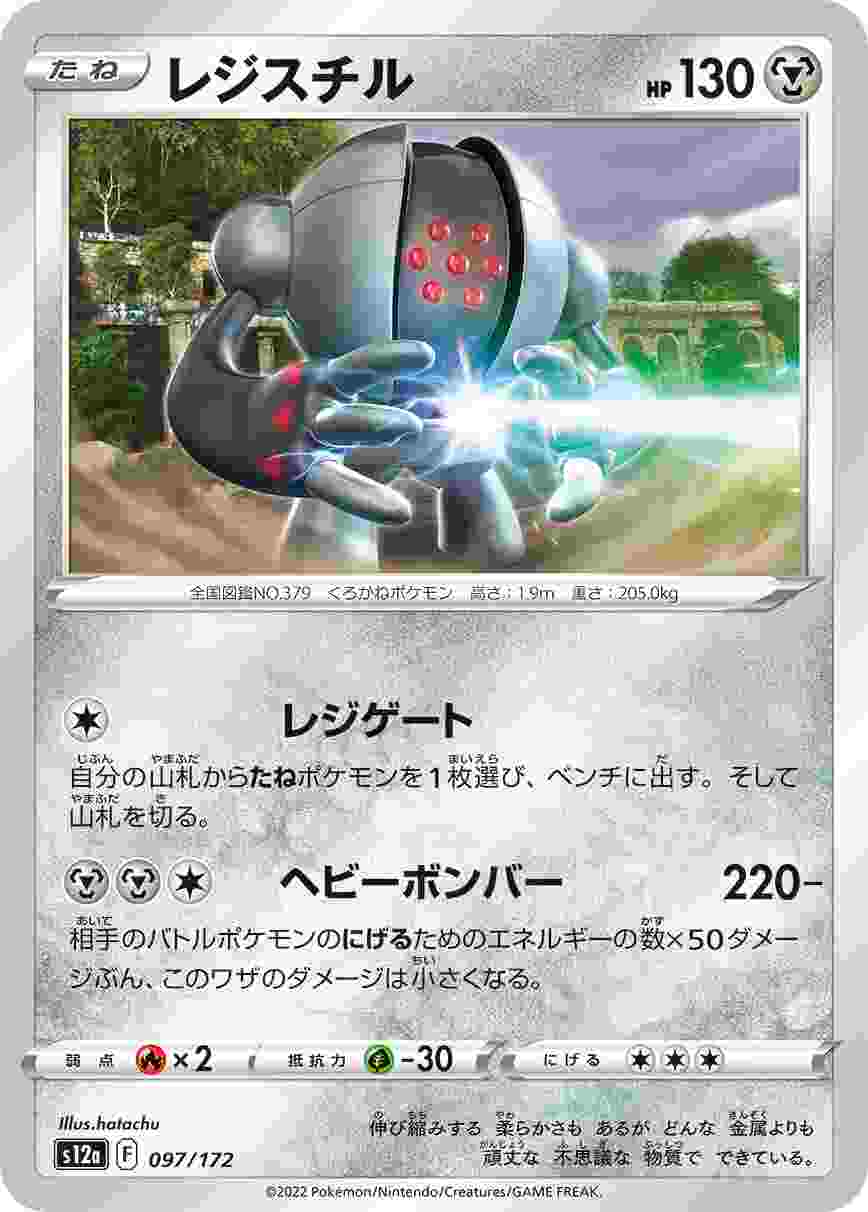 ARS9 ポケモンカードPCG レジスチル　スター ARS9 ポケモンカードPCG レジスチルスター
