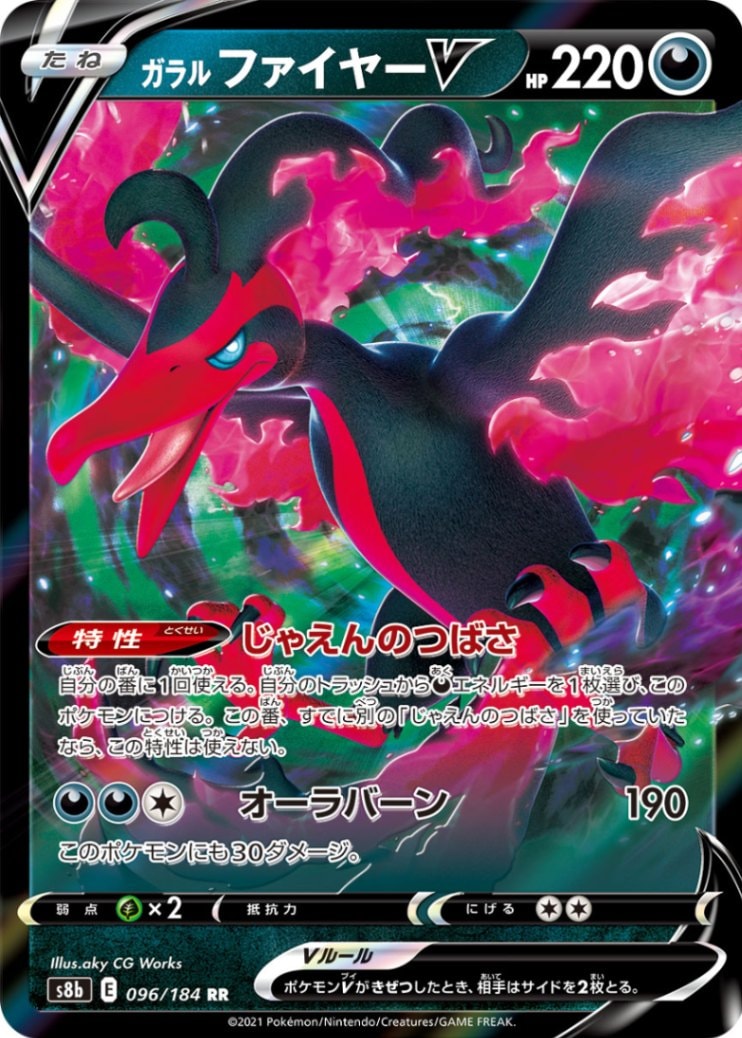 ガラルファイヤーV【CSR】{242/184}