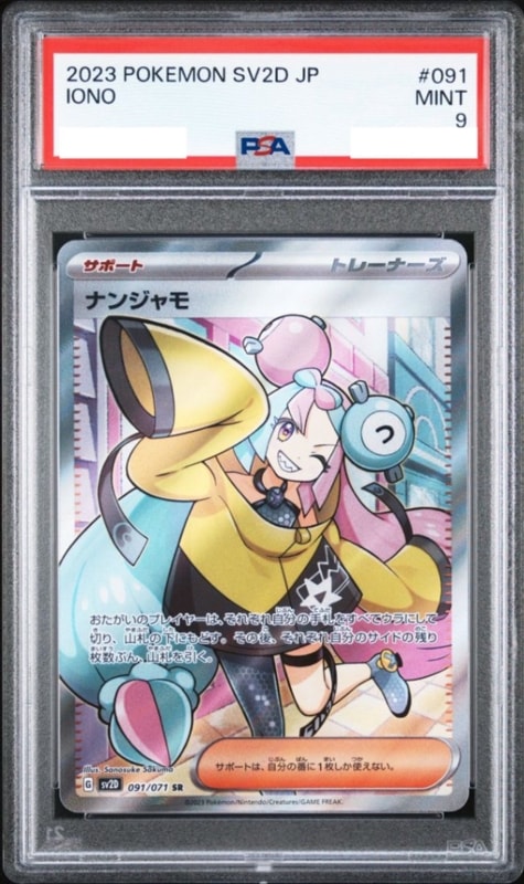 ナンジャモ SR PSA9 海外ナンジャモ SR PSA9 連番2枚セット PSA9鑑定済〕ナンジャモ(英語版)【SR】{254/193}