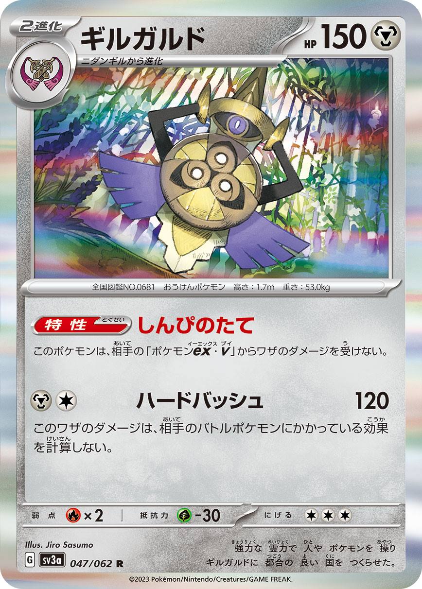 【在庫有】 ギルガルド【R】鋼SV3a 047/062 [ポケモンカード,スカーレット パンツ