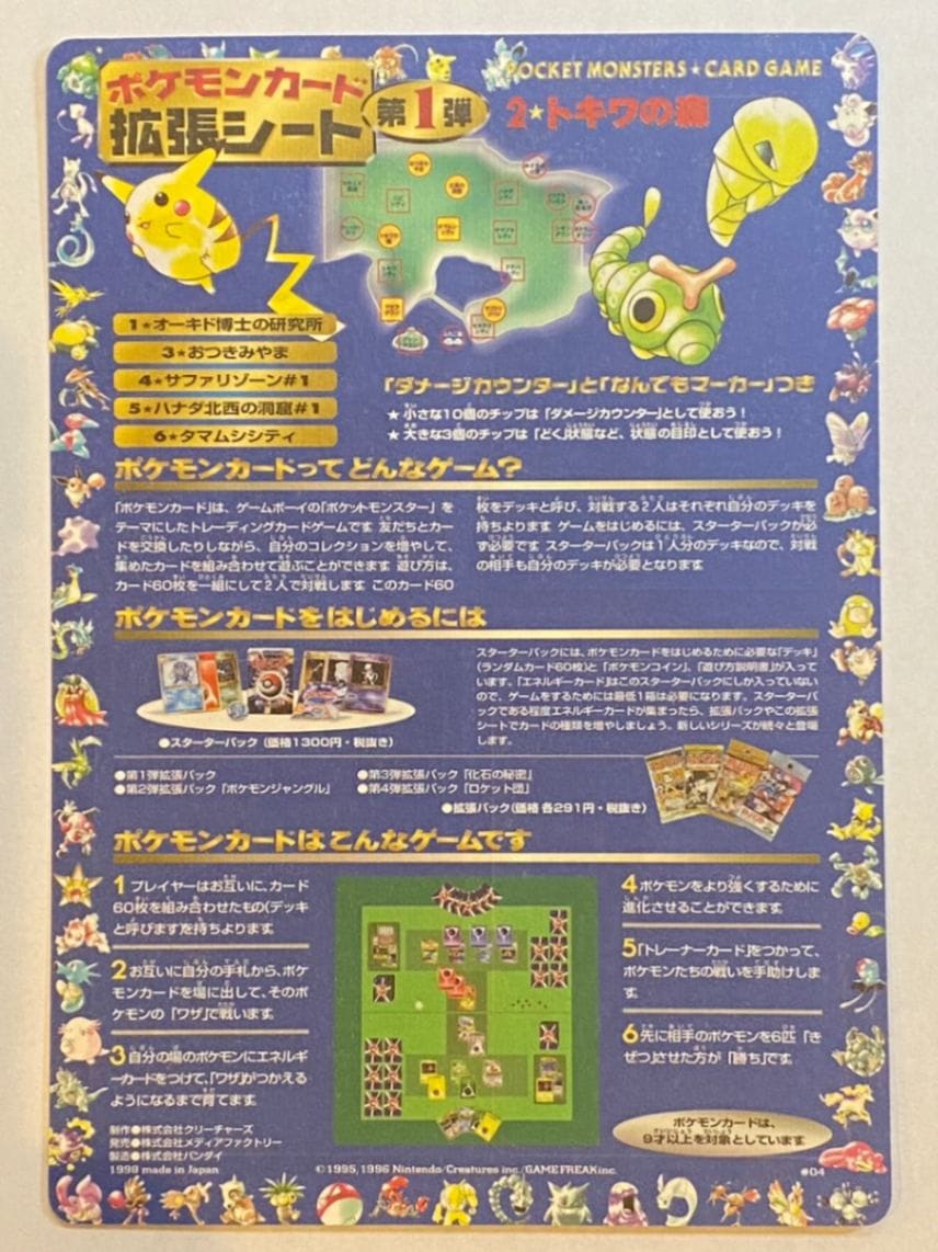 ポケモンカード旧裏　拡張シート第一弾　６.タマムシシティ　未剥離 ポケモンカード旧裏 拡張シート第一弾 6.タマムシシティ 未剥離 旧裏