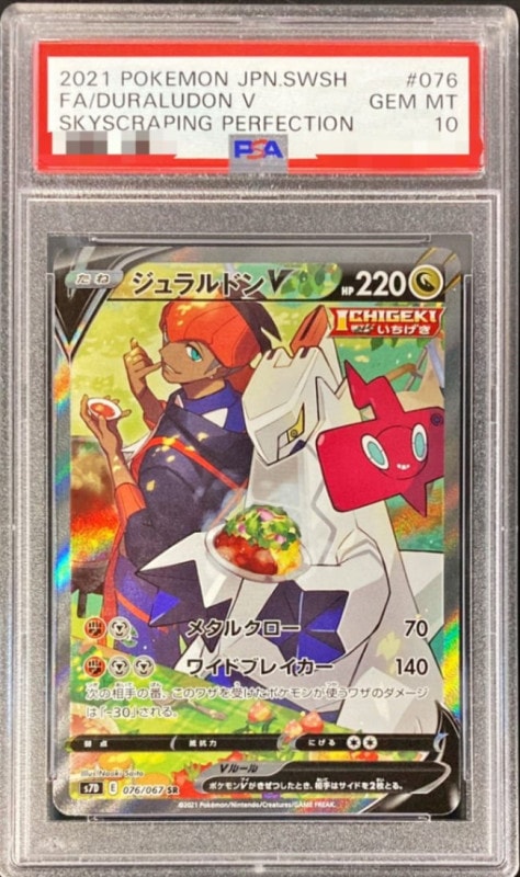 PSA10ジュラルドン V #076 808