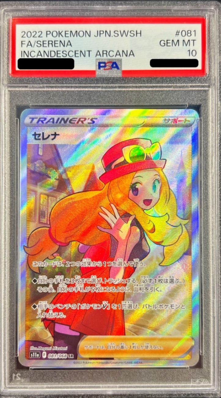 セレナ s11a 081/068 SR PSA10 PSA10鑑定済み】s11a-081/068 セレナ SR[ポケモンカード]-カード