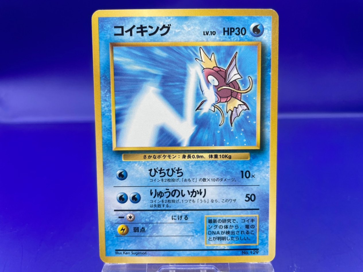 ポケモンカードweb コイキング　PSA9 ポケモンカード webカード コイキング｜Yahoo!フリマ（旧PayPay