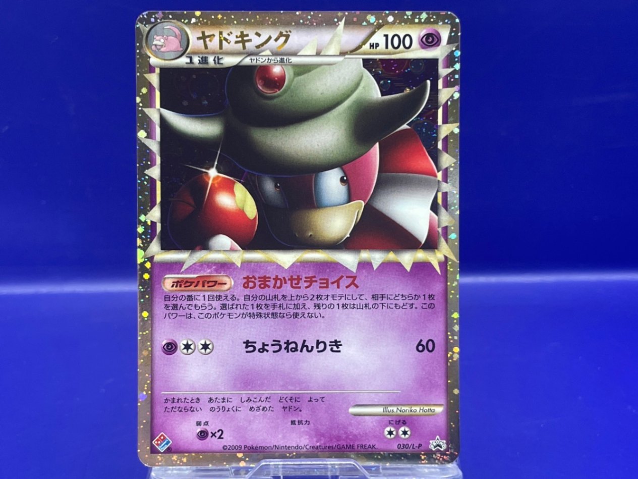 状態A】 ヤドキング グレート 030/L-P[ポケモンカード]-カード