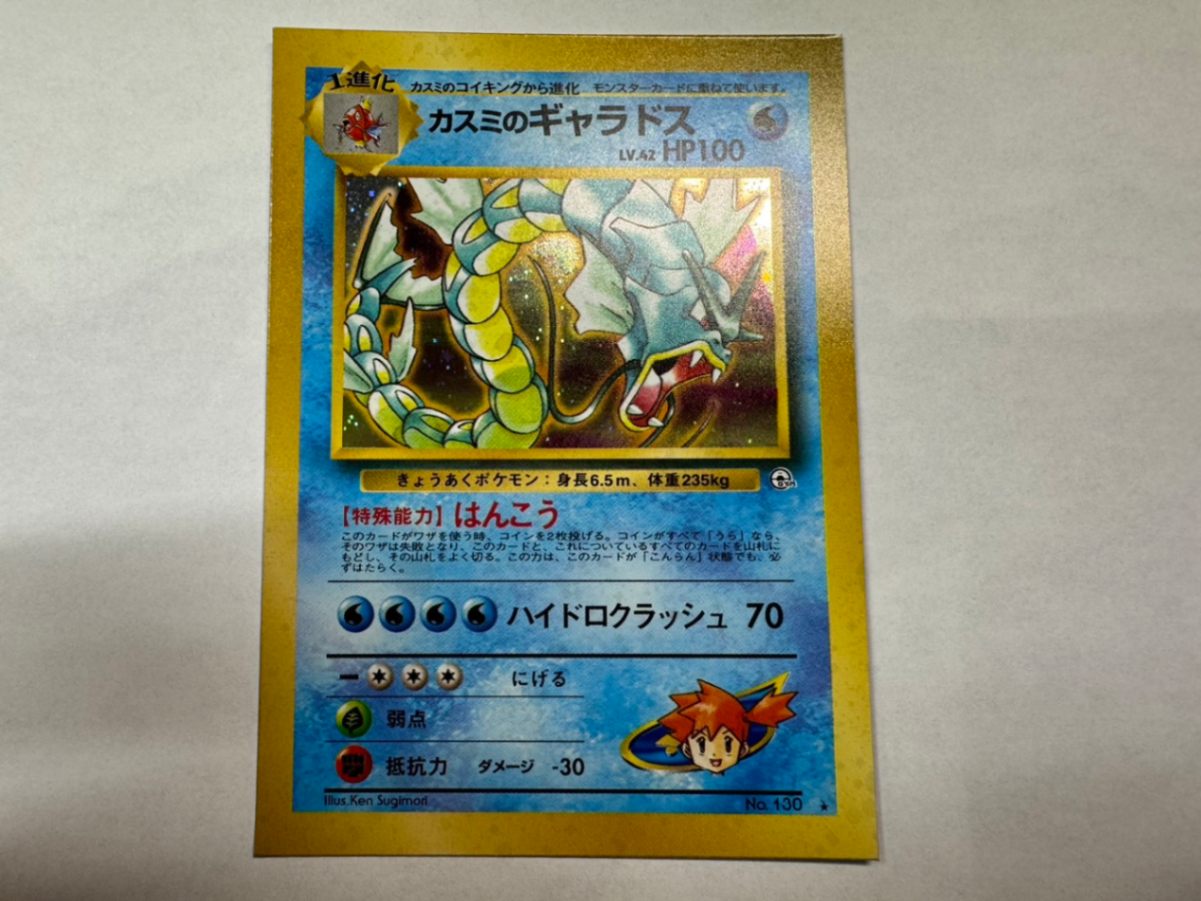 旧裏 ギャラドス スクエアカット ポケモンカード/わるいギャラドス/スクエアカット/旧裏 【公式通販】