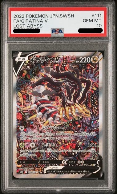 ギラティナ111/100 S11] Giratina V (SA) 111/100〈SR〉